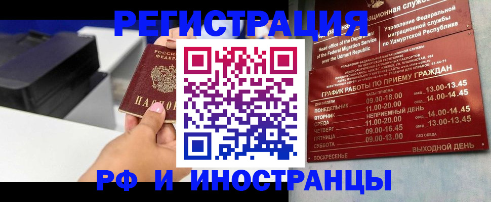 прописка штамп в Сосногорске