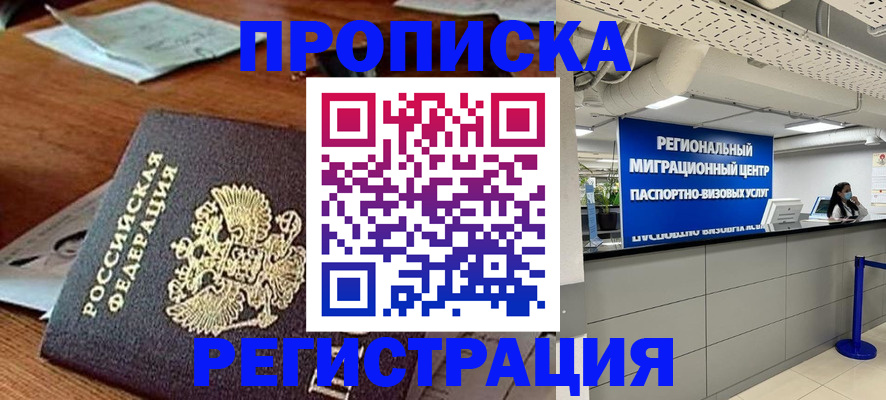 временная прописка в Сосногорске