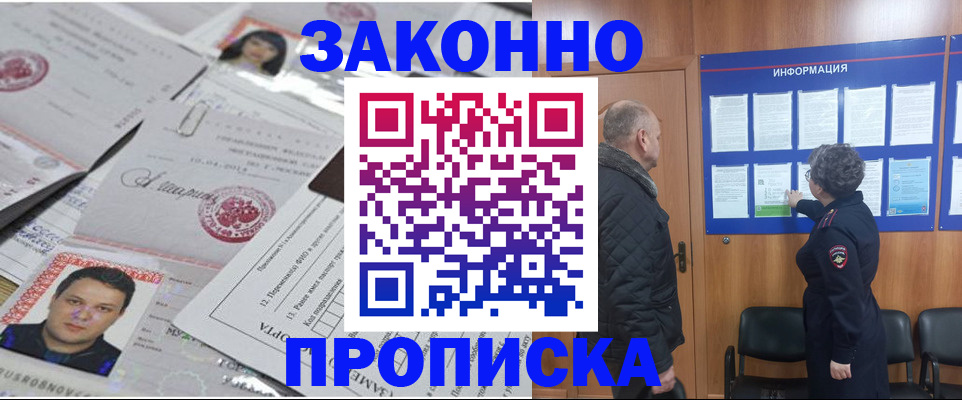 купить прописку в Сосногорске